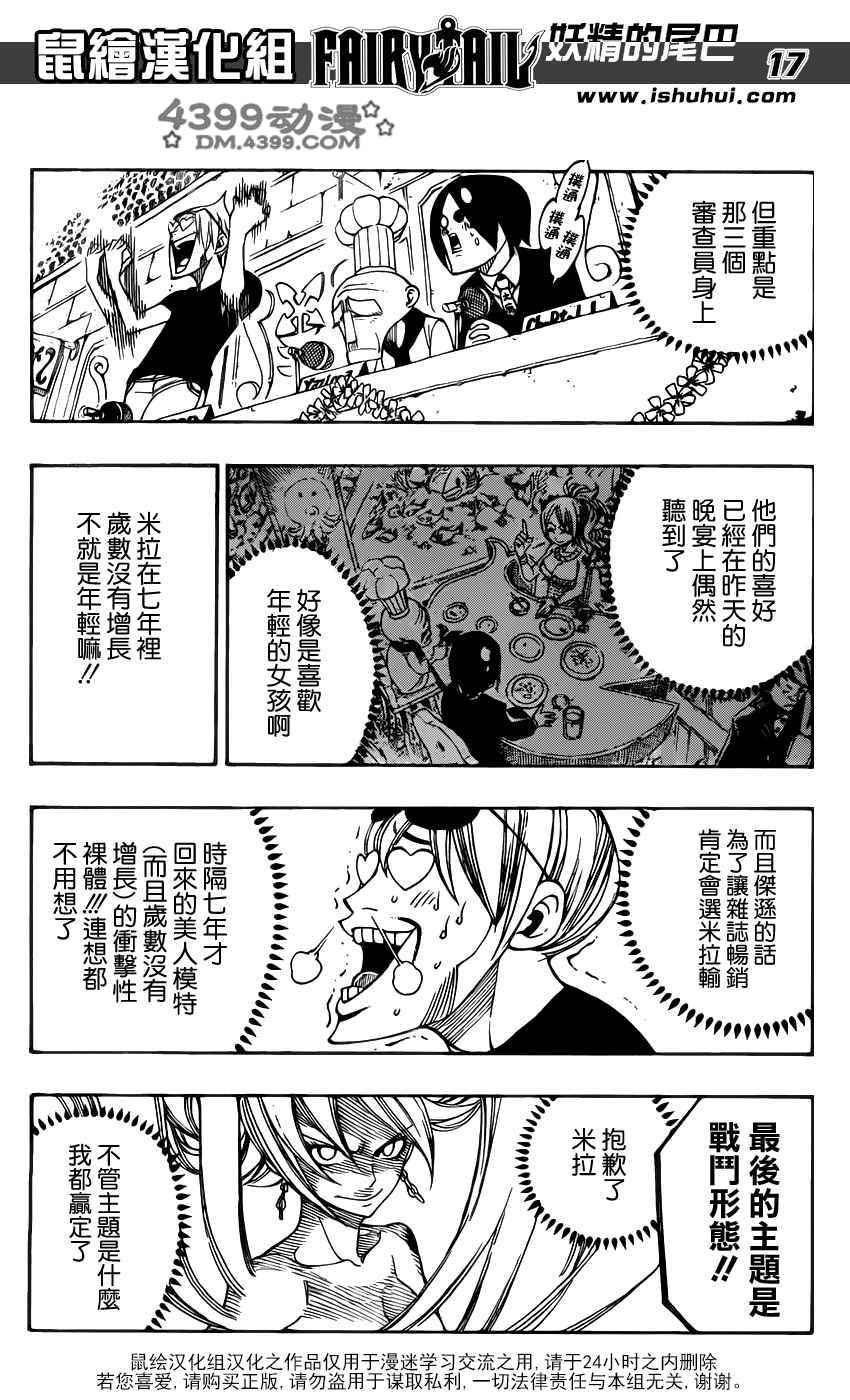 妖精的尾巴 第279话 第15页