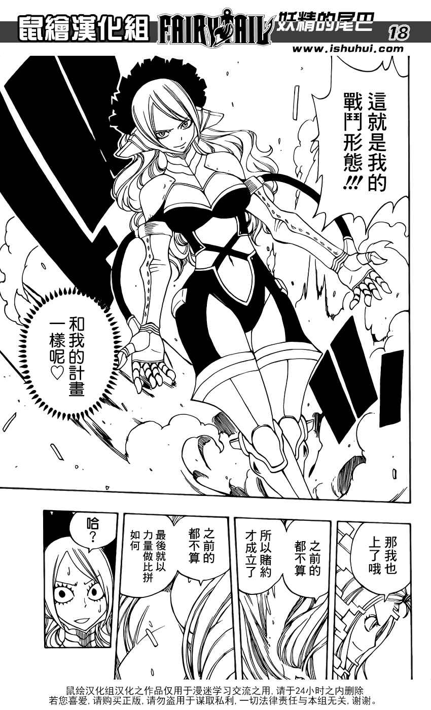 妖精的尾巴 第279话 第16页