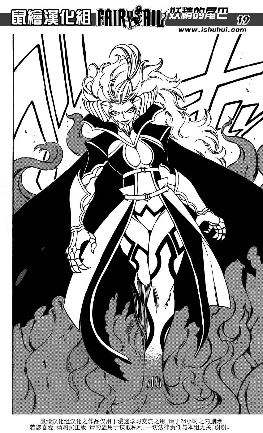 妖精的尾巴 第279话 第17页