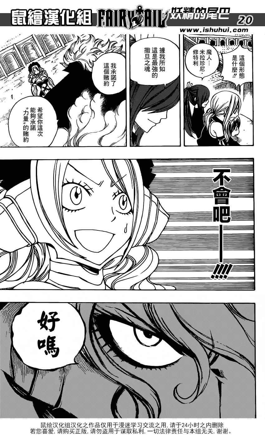 妖精的尾巴 第279话 第18页