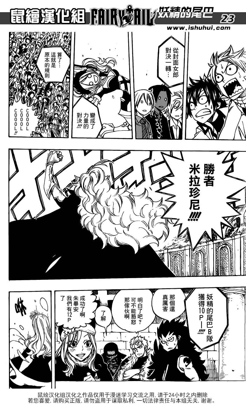 妖精的尾巴 第279话 第20页