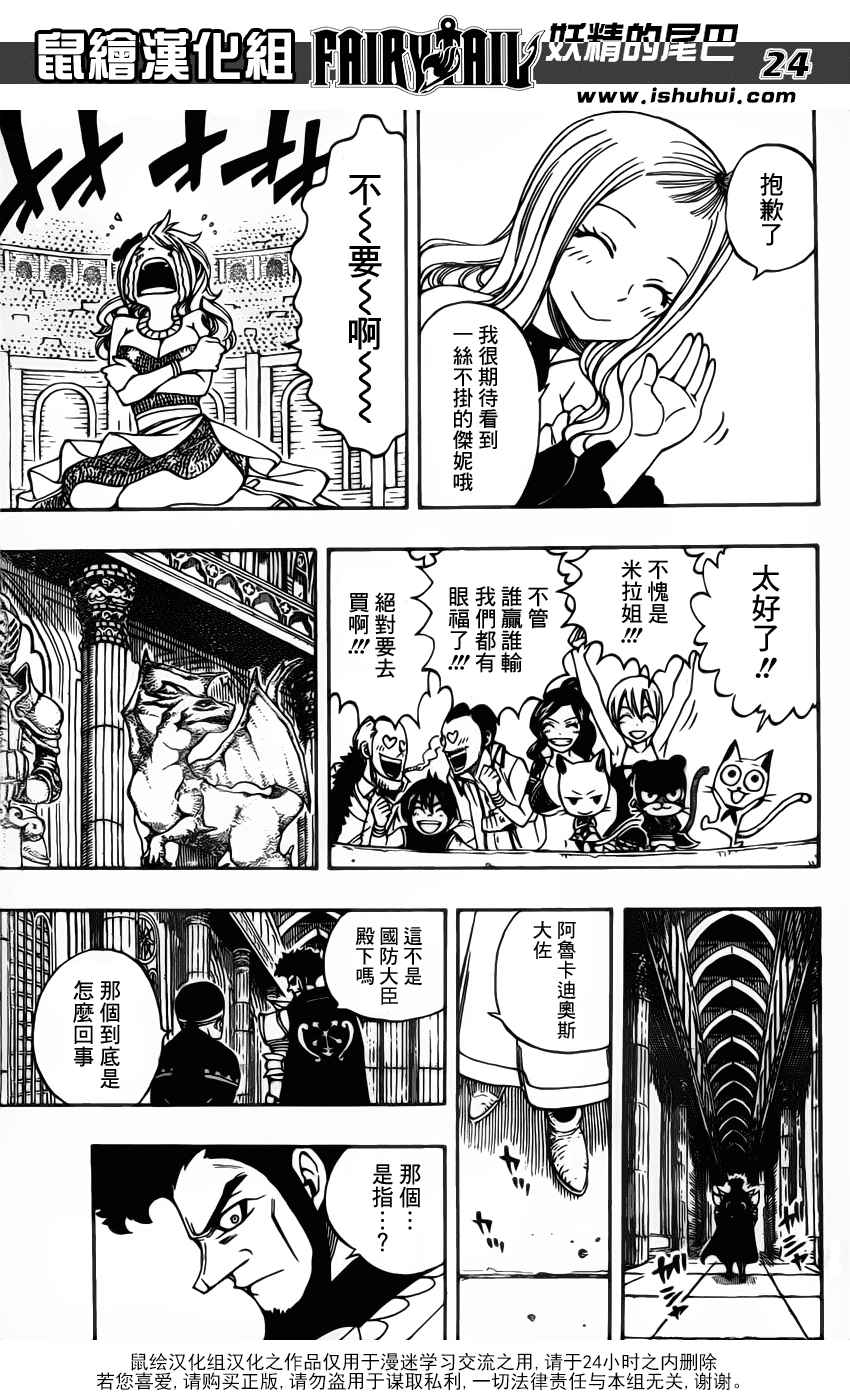 妖精的尾巴 第279话 第21页