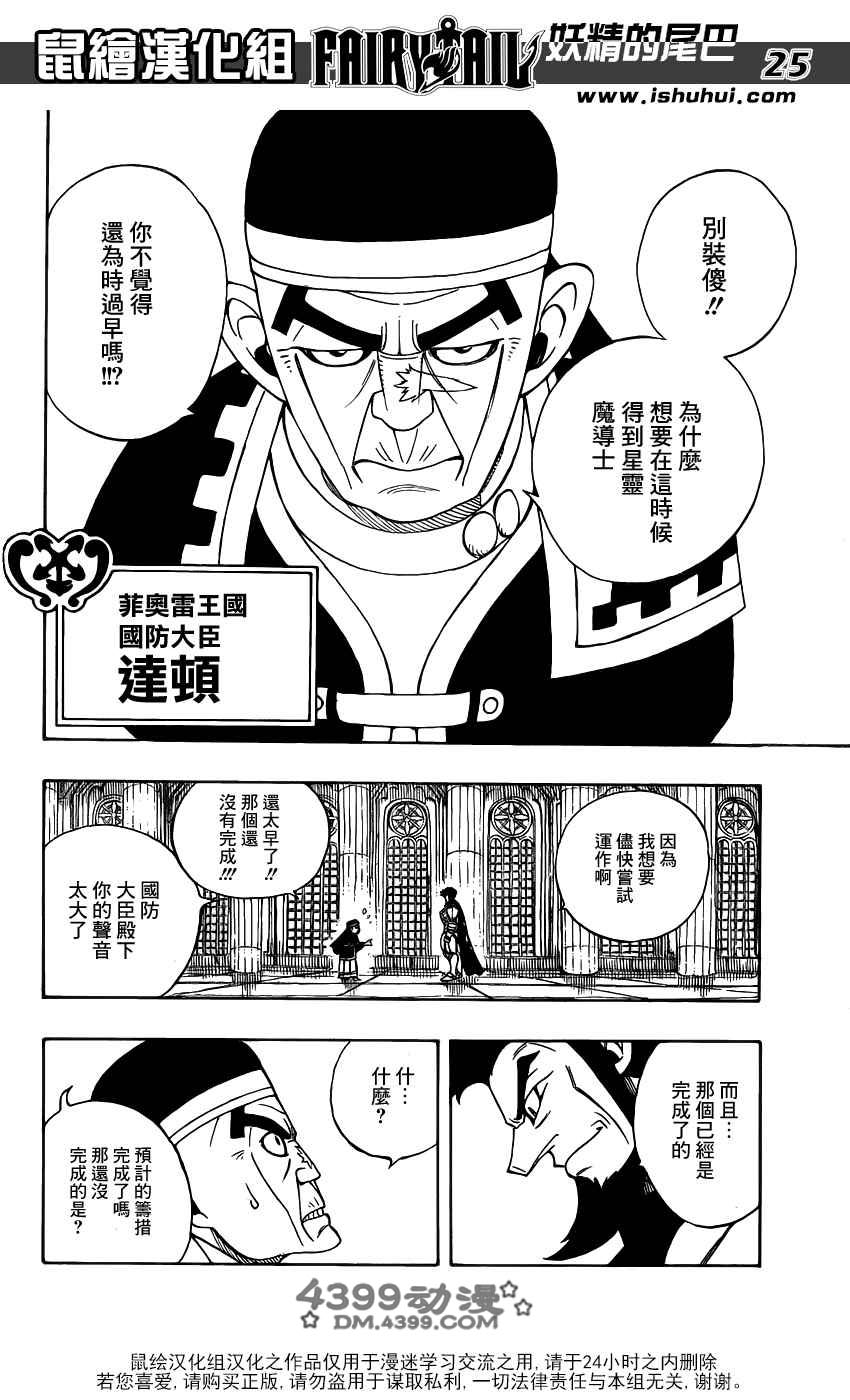 妖精的尾巴 第279话 第22页