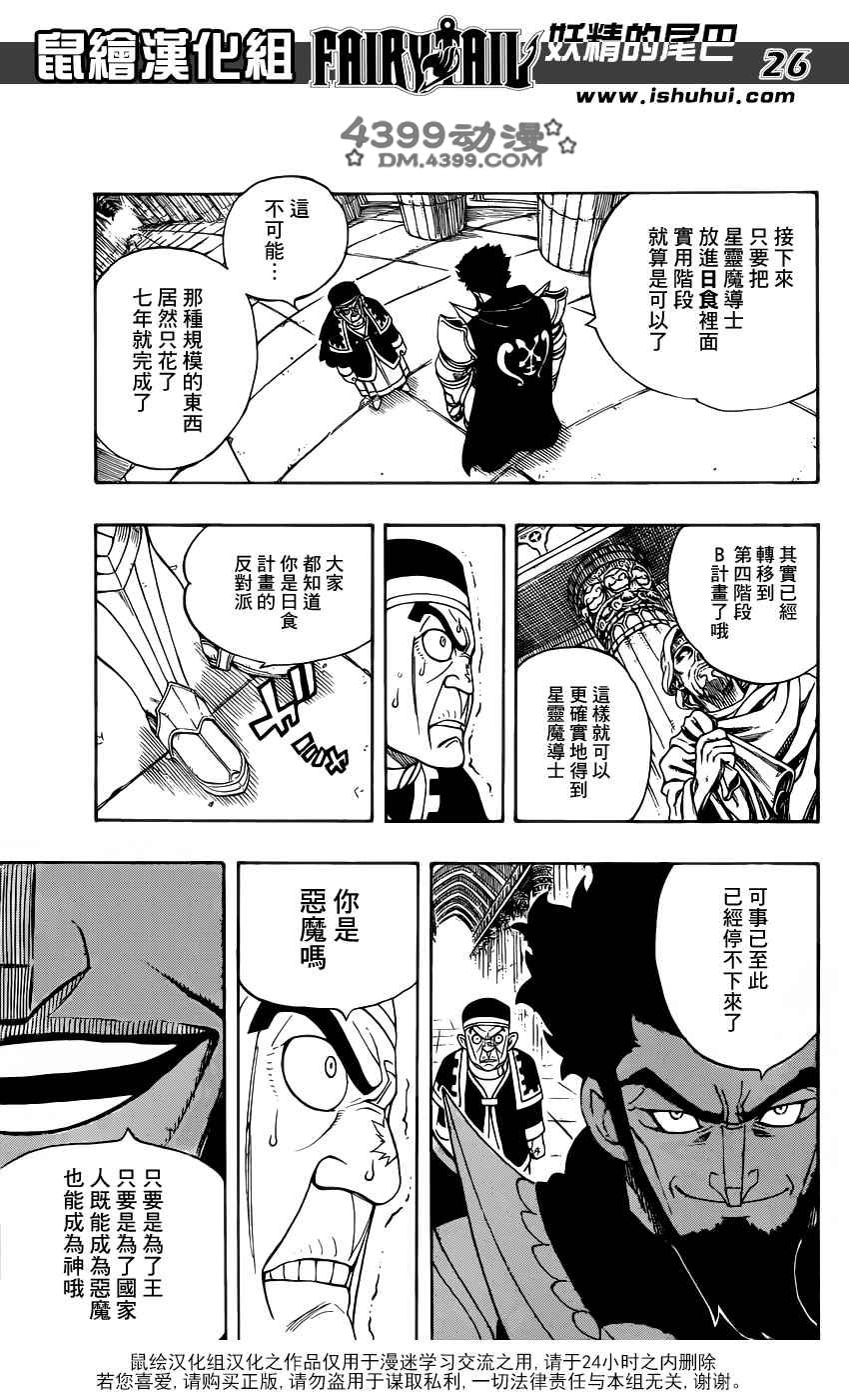 妖精的尾巴 第279话 第23页