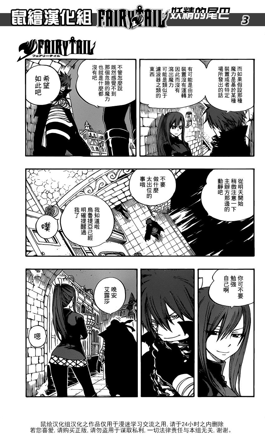 妖精的尾巴 第281话 第2页