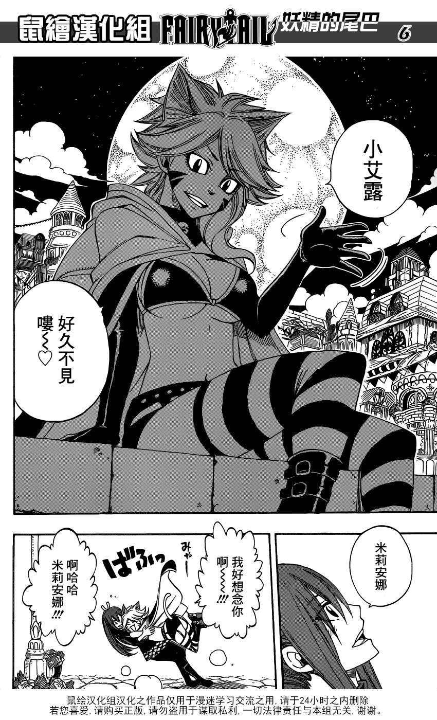 妖精的尾巴 第281话 第5页