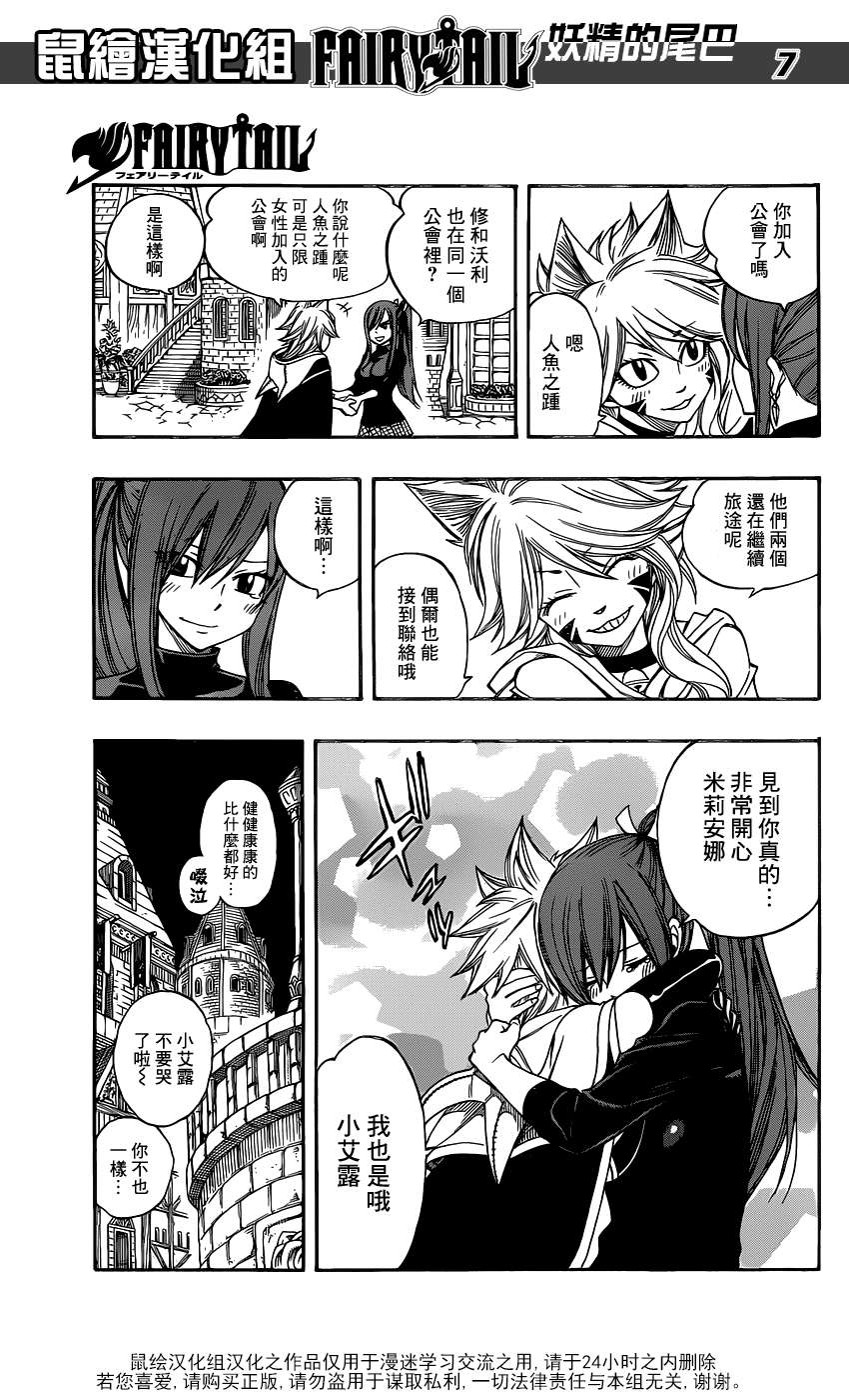 妖精的尾巴 第281话 第6页