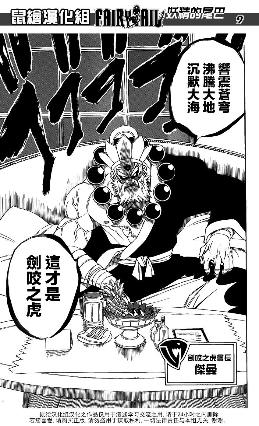 妖精的尾巴 第281话 第8页