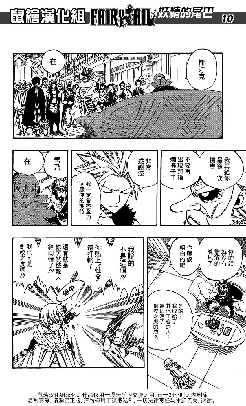 妖精的尾巴 第281话 第9页