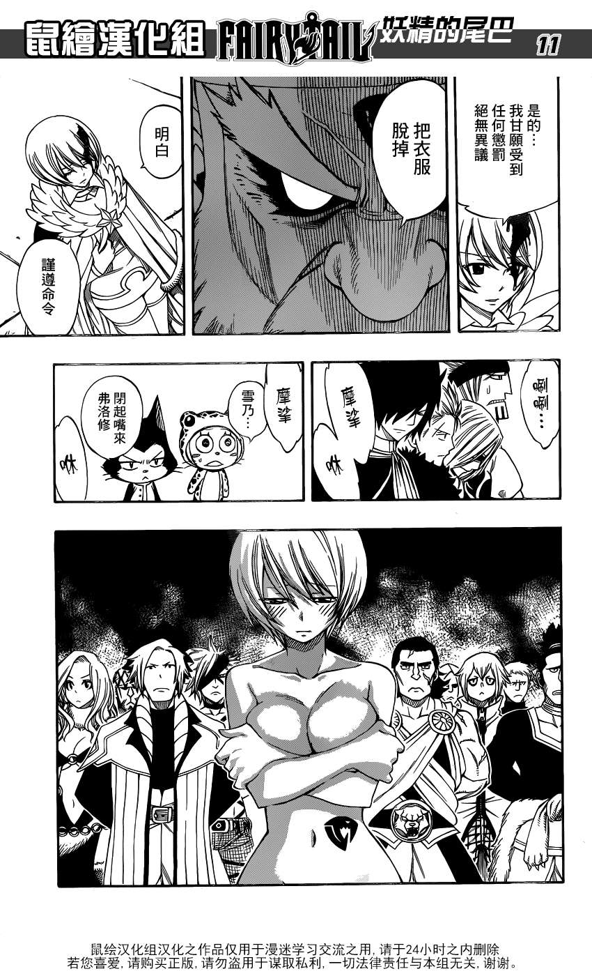 妖精的尾巴 第281话 第10页