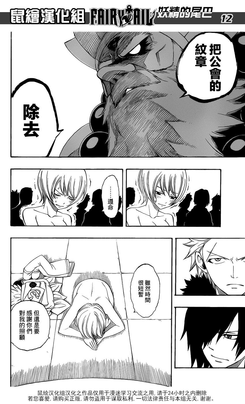 妖精的尾巴 第281话 第11页
