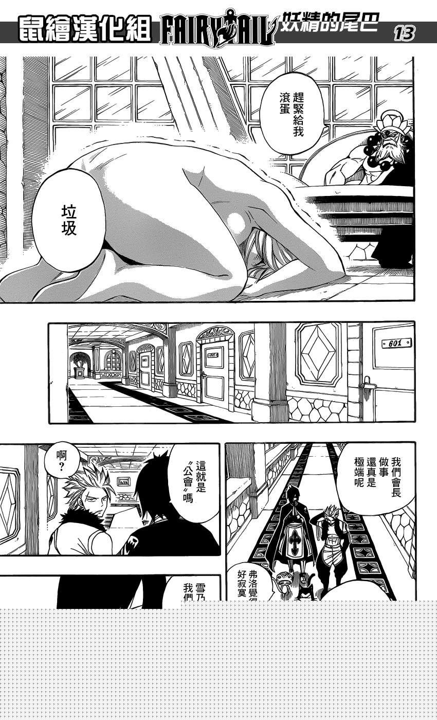 妖精的尾巴 第281话 第12页