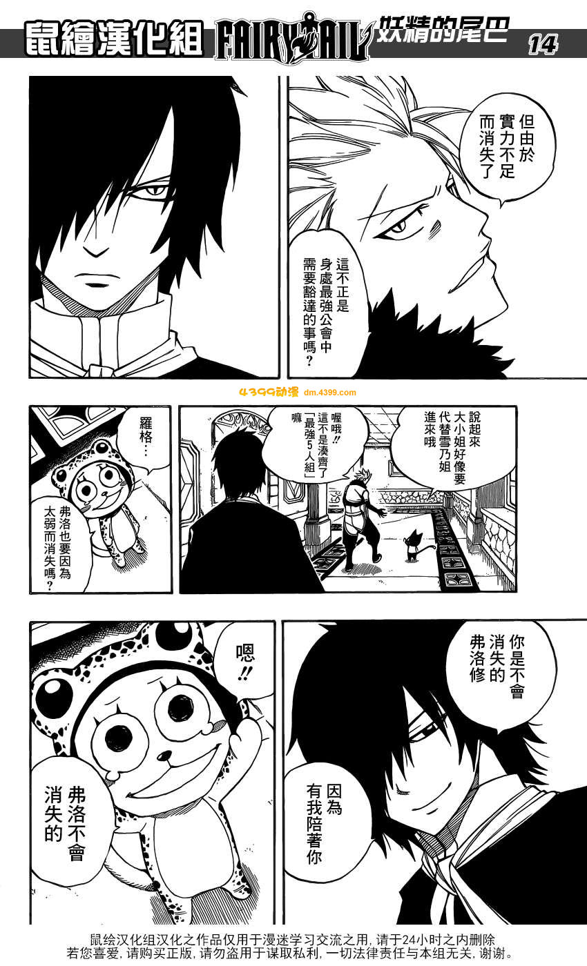 妖精的尾巴 第281话 第13页