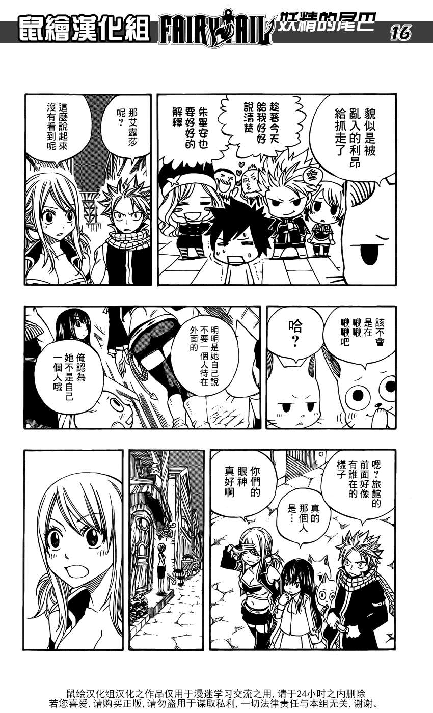 妖精的尾巴 第281话 第15页