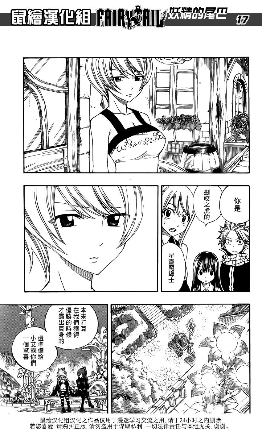 妖精的尾巴 第281话 第16页