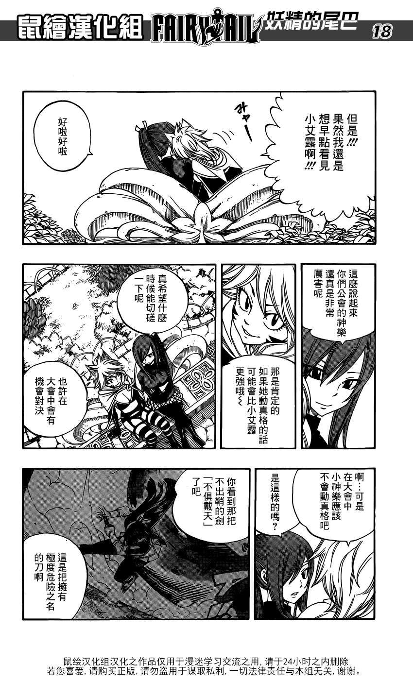 妖精的尾巴 第281话 第17页