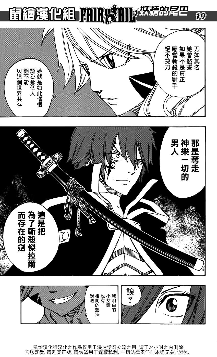 妖精的尾巴 第281话 第18页