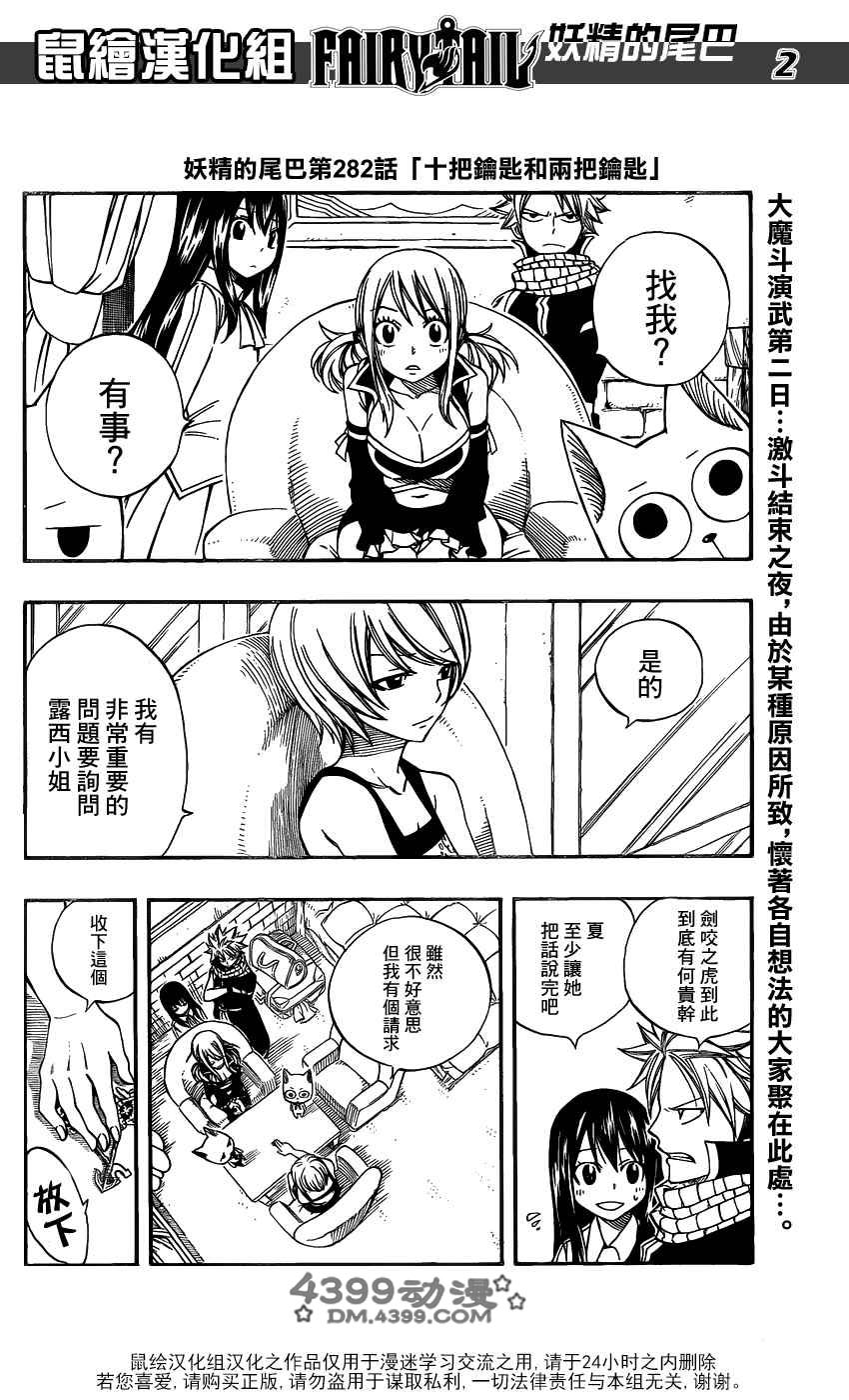 妖精的尾巴 第282话 第1页