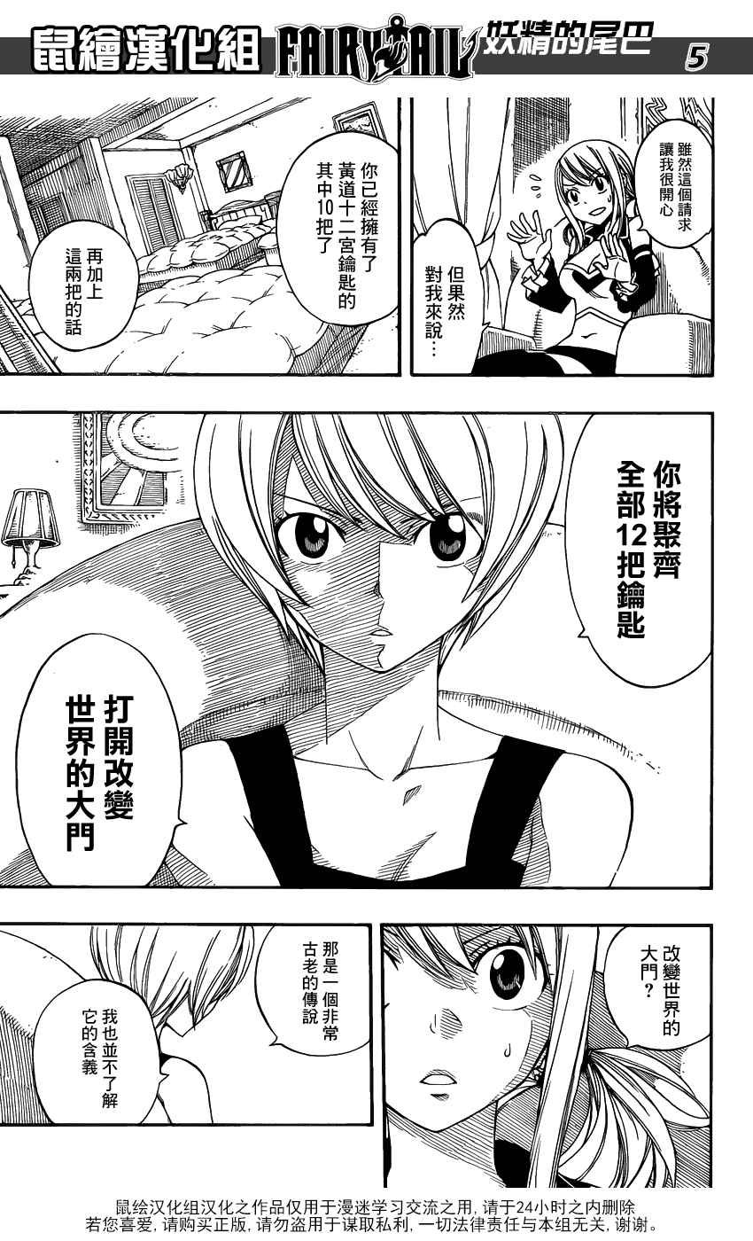 妖精的尾巴 第282话 第4页