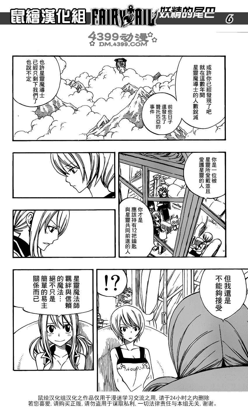 妖精的尾巴 第282话 第5页