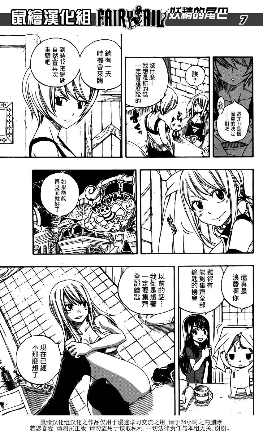 妖精的尾巴 第282话 第6页