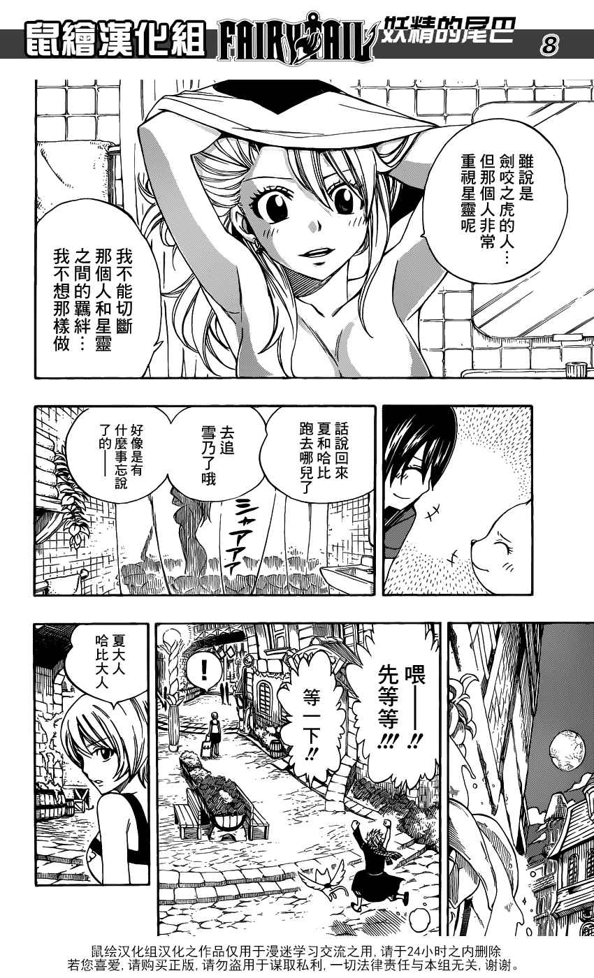 妖精的尾巴 第282话 第7页