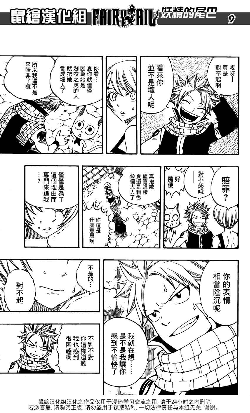 妖精的尾巴 第282话 第8页