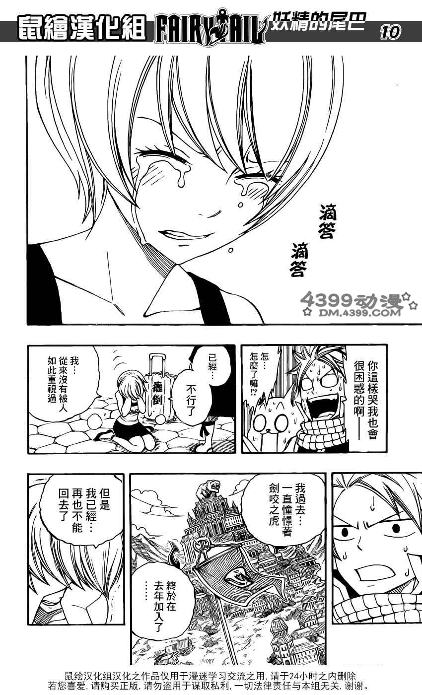 妖精的尾巴 第282话 第9页