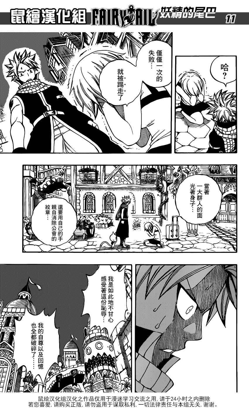 妖精的尾巴 第282话 第10页