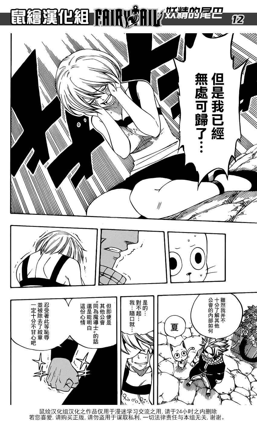 妖精的尾巴 第282话 第11页