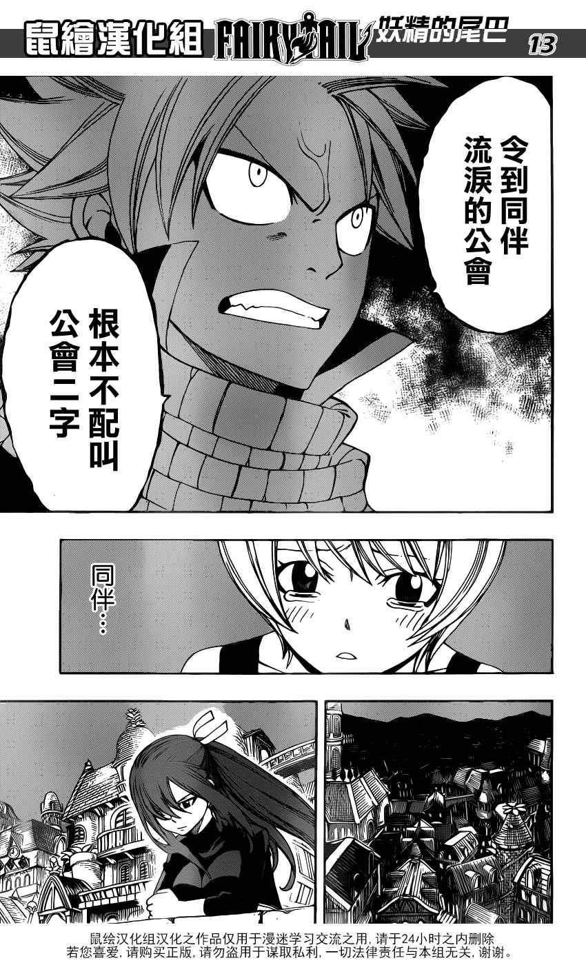 妖精的尾巴 第282话 第12页