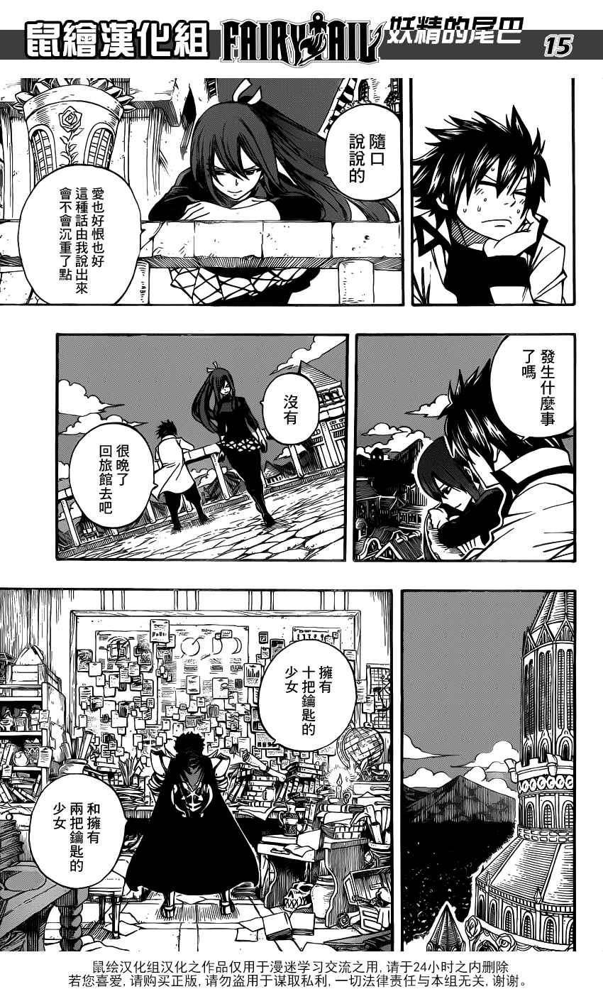 妖精的尾巴 第282话 第14页