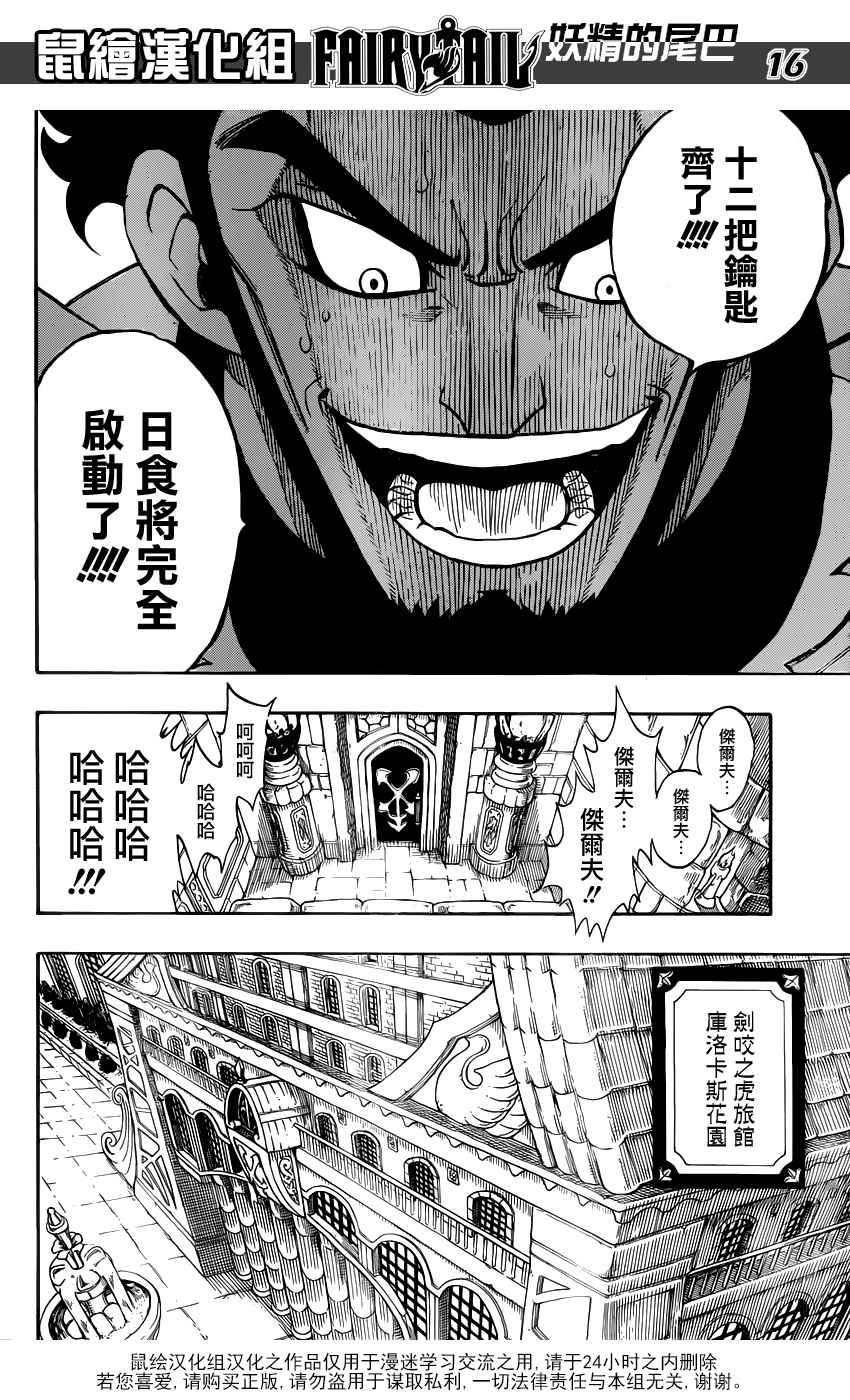 妖精的尾巴 第282话 第15页