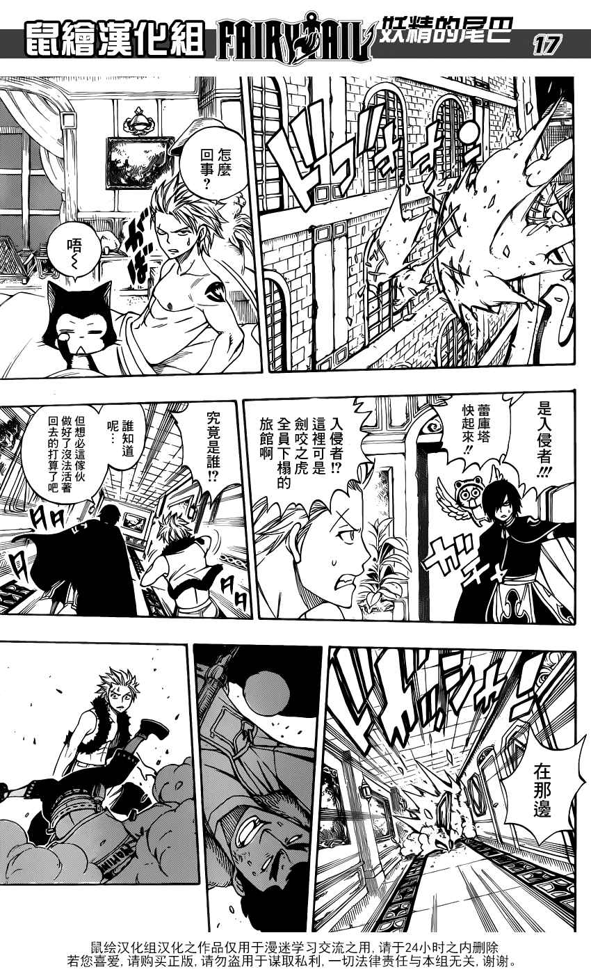 妖精的尾巴 第282话 第16页