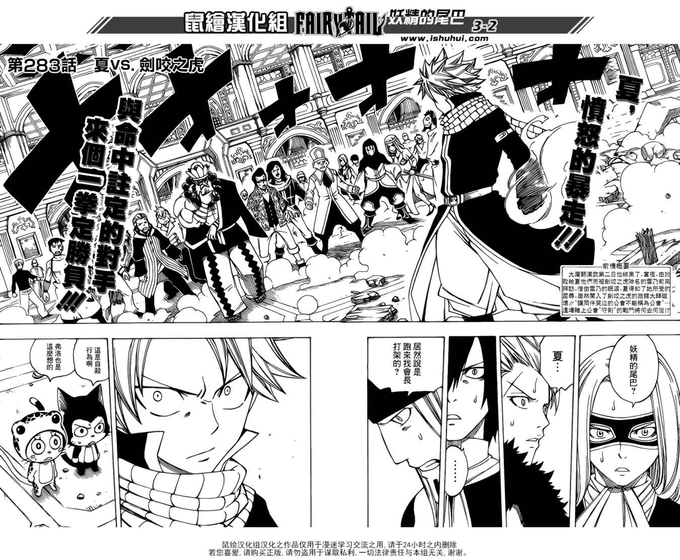 妖精的尾巴 第283话 第1页