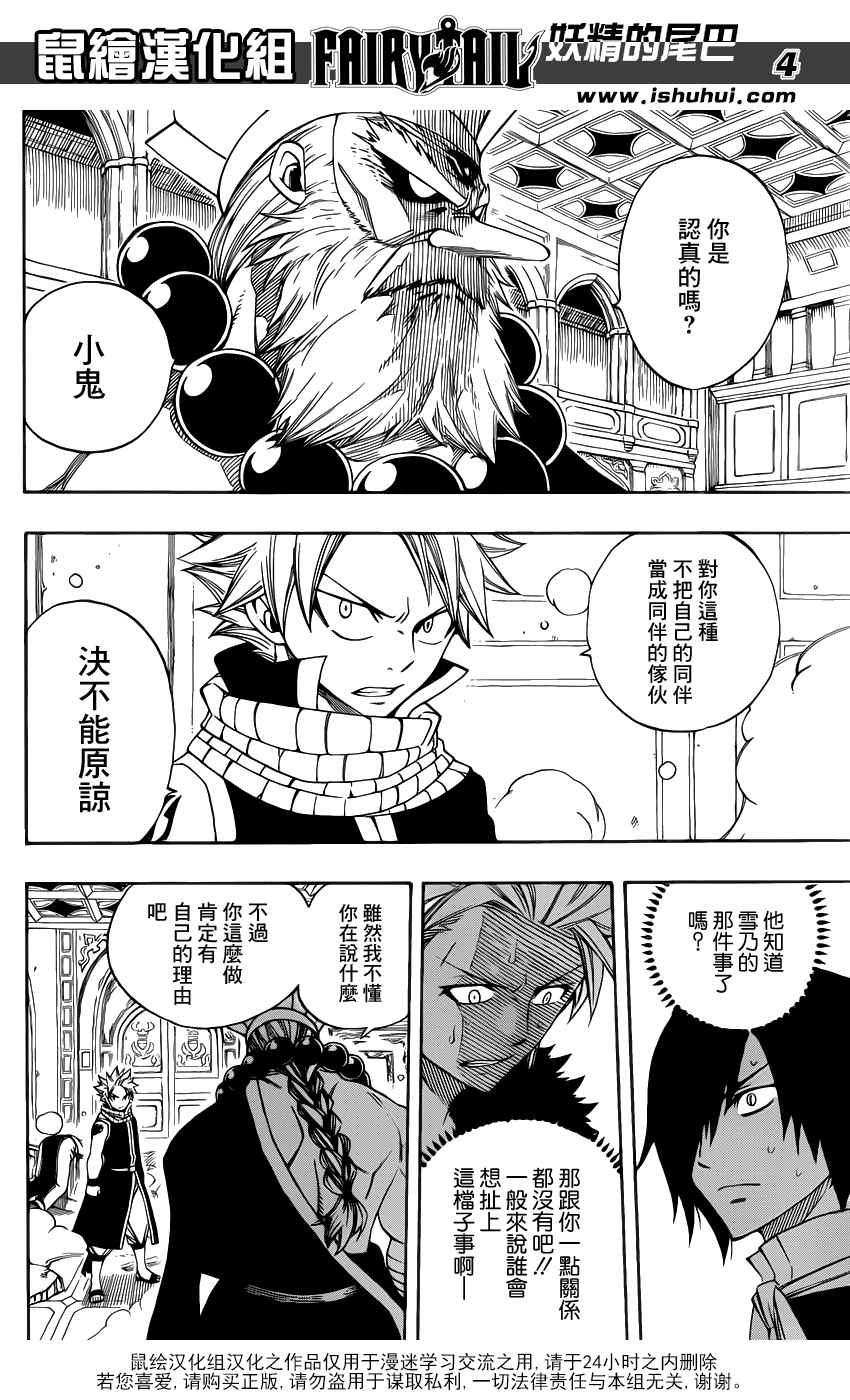 妖精的尾巴 第283话 第2页