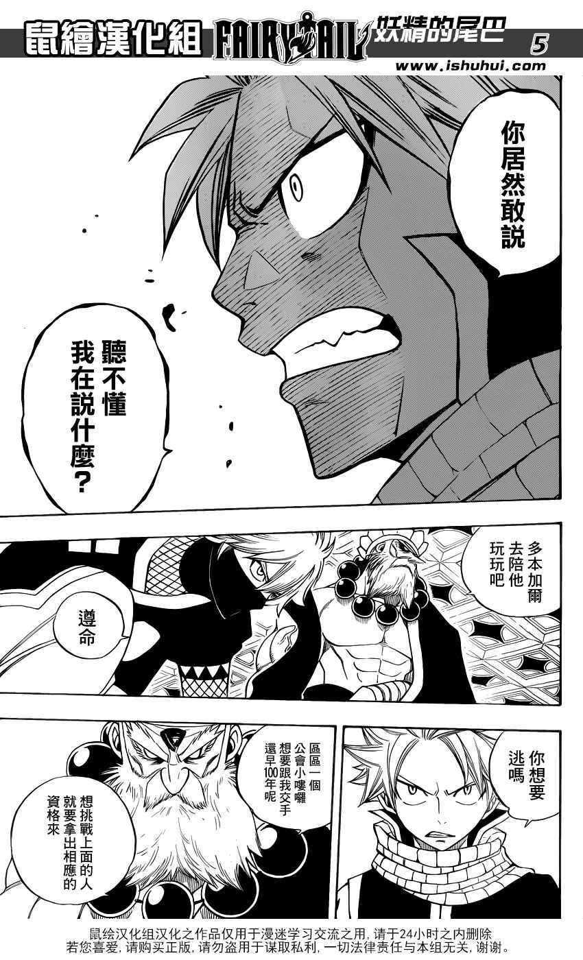 妖精的尾巴 第283话 第3页