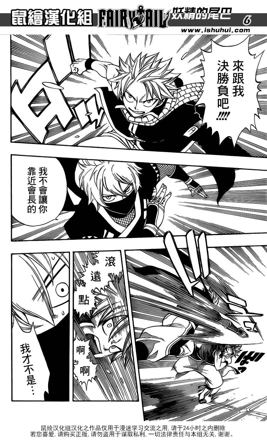 妖精的尾巴 第283话 第4页