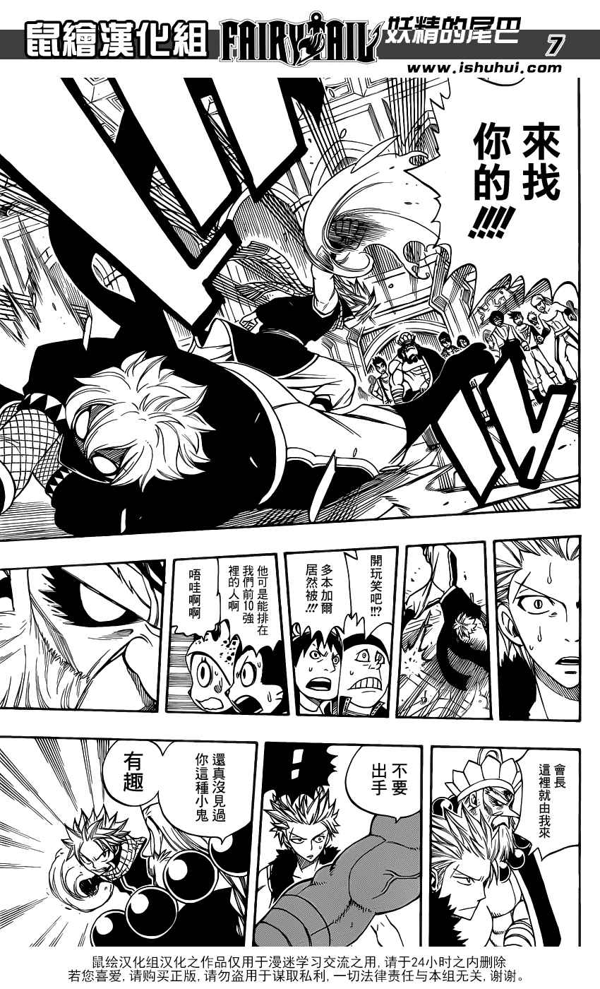 妖精的尾巴 第283话 第5页