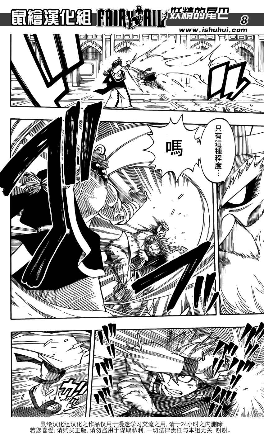 妖精的尾巴 第283话 第6页