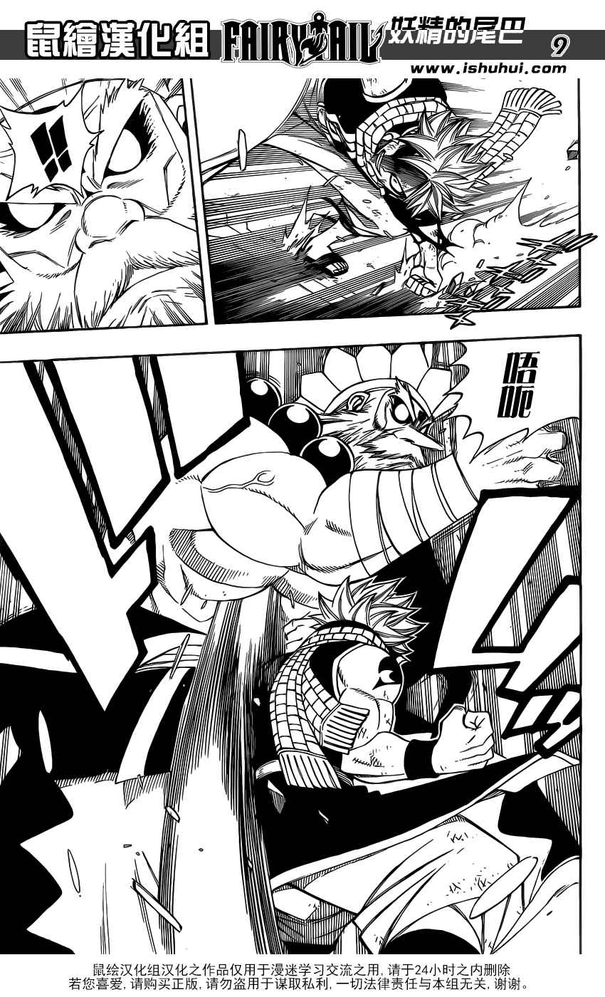 妖精的尾巴 第283话 第7页