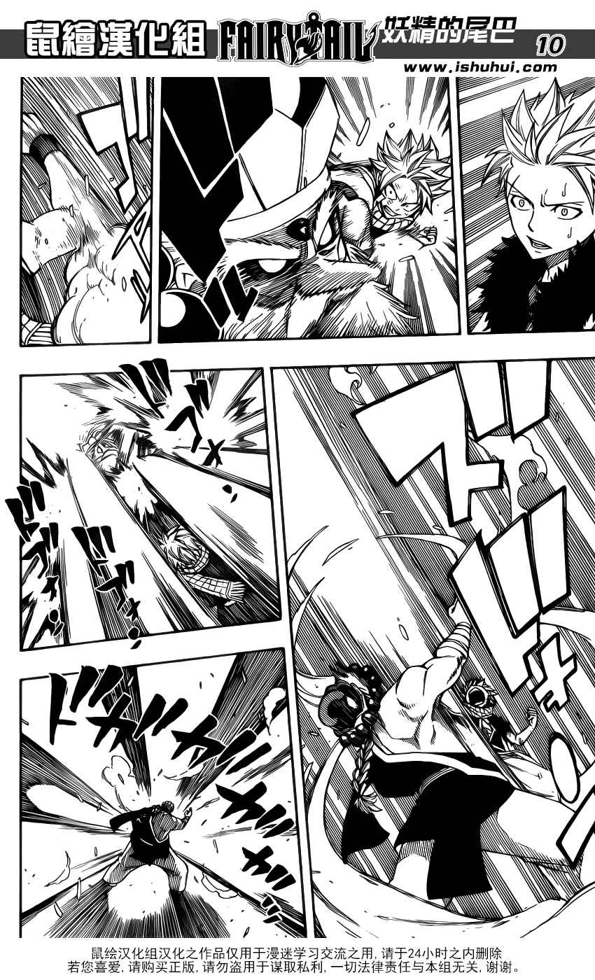 妖精的尾巴 第283话 第8页