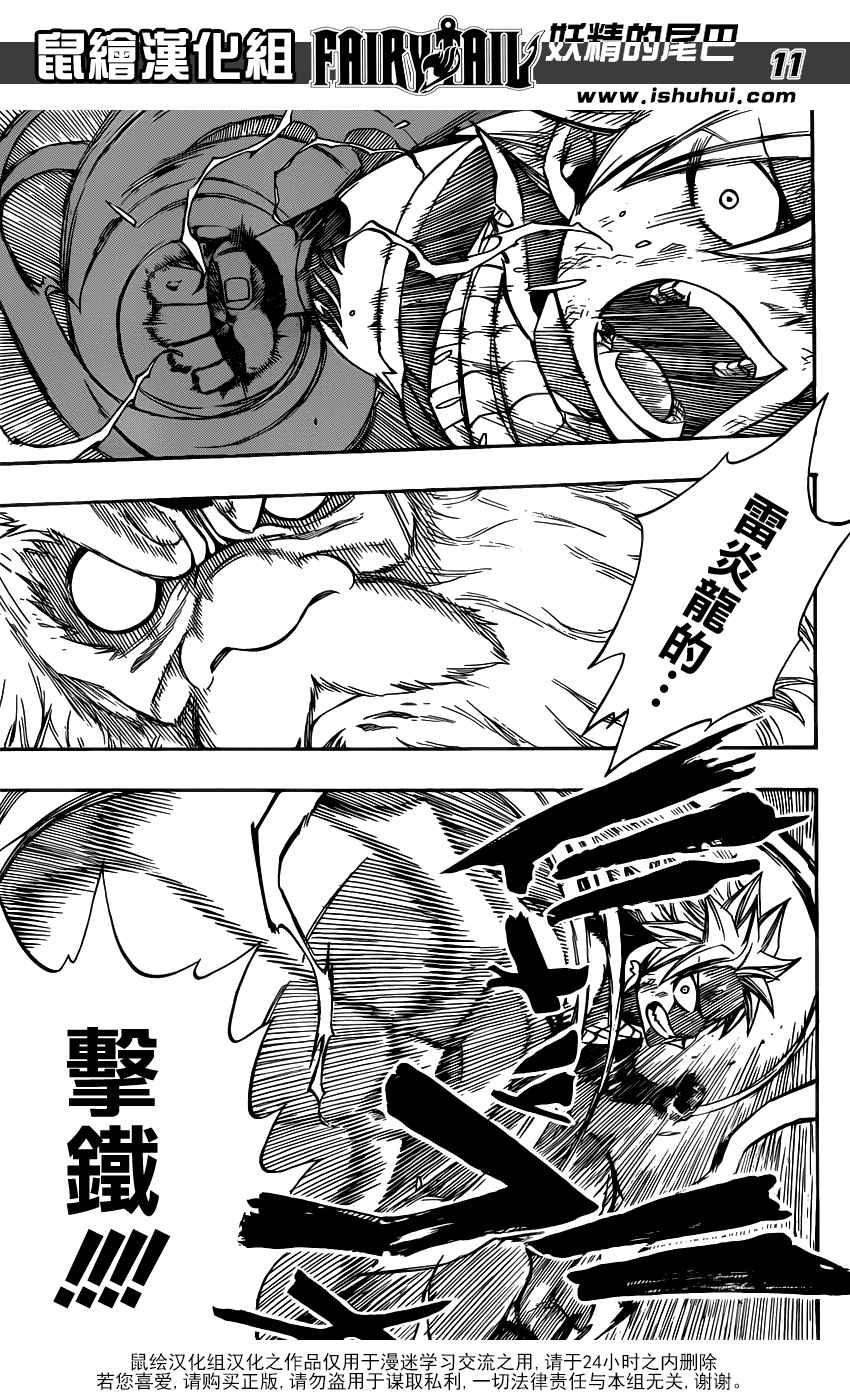 妖精的尾巴 第283话 第9页