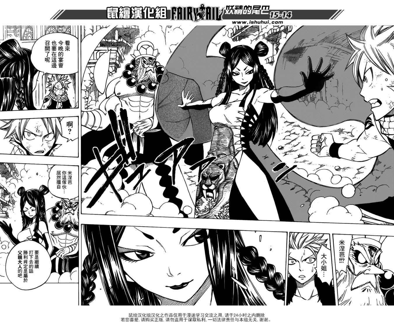 妖精的尾巴 第283话 第11页