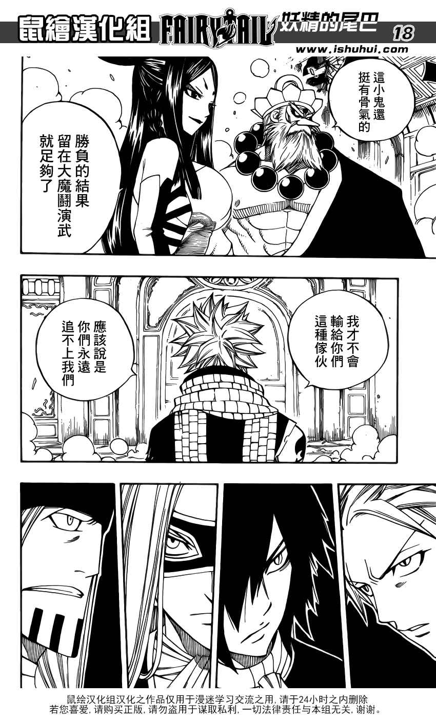 妖精的尾巴 第283话 第14页