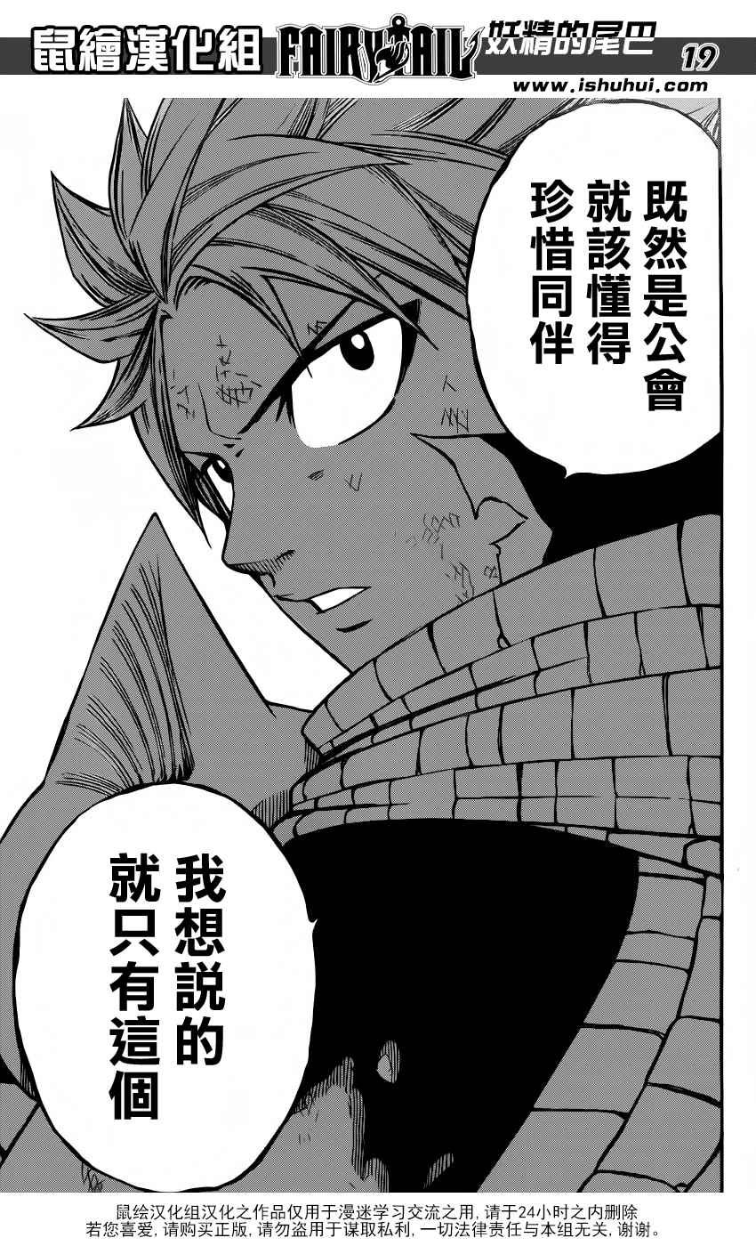 妖精的尾巴 第283话 第15页