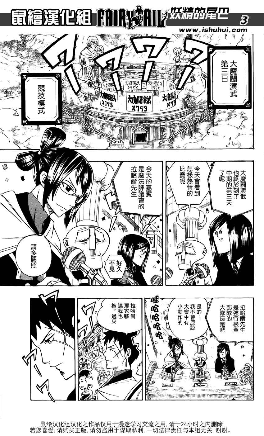 妖精的尾巴 第284话 第2页