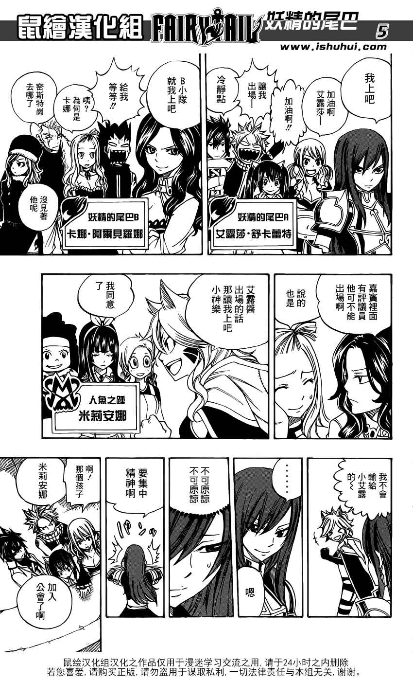 妖精的尾巴 第284话 第4页