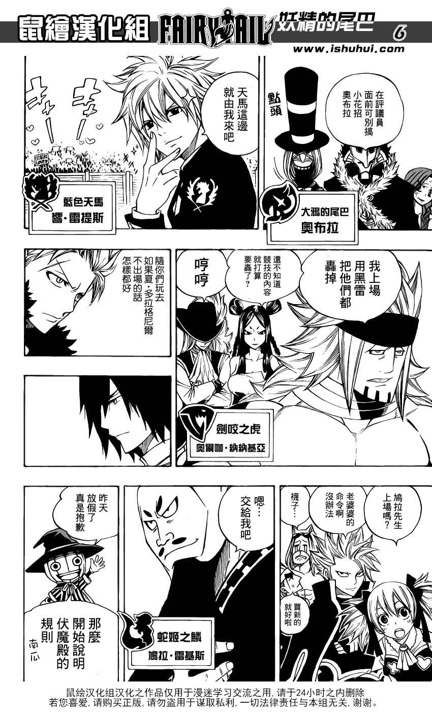 妖精的尾巴 第284话 第5页