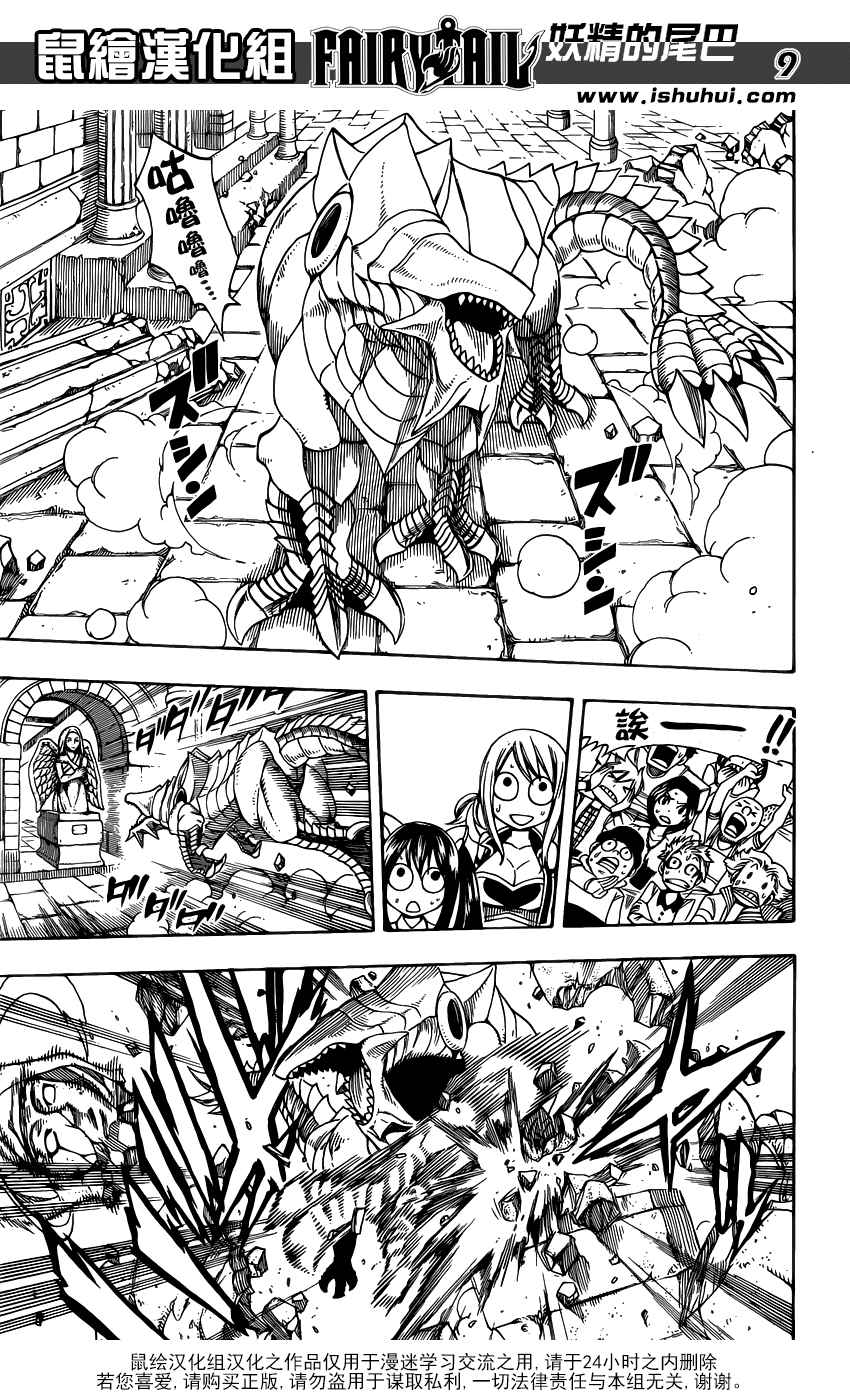 妖精的尾巴 第284话 第8页